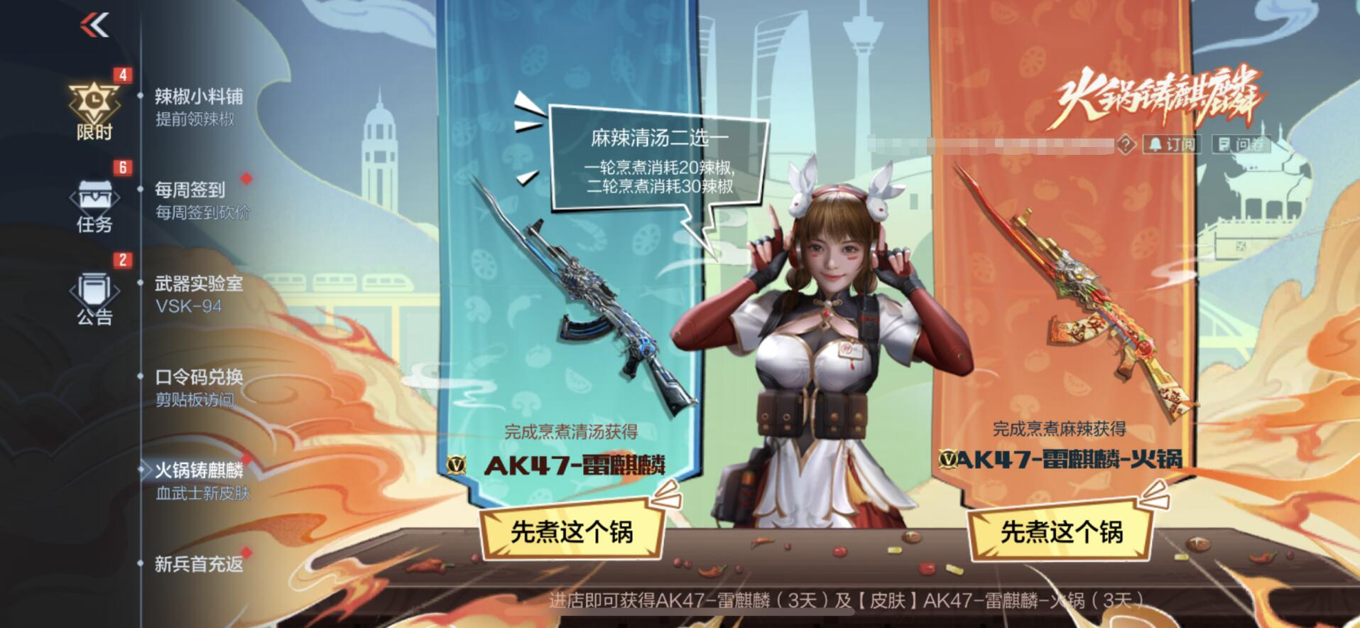 【活动分析】火锅铸麒麟活动来袭，皮肤和武器套装全都集齐