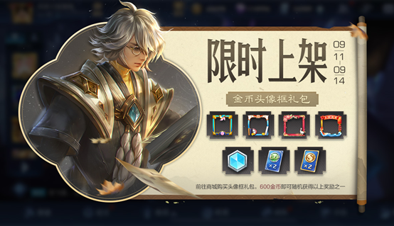 9月8日全服不停机更新：廉颇新皮肤无尽征程上架商城