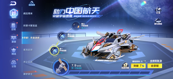 【马特车库】 瀚宇无垠 星河战刃 A车星河战刃介绍