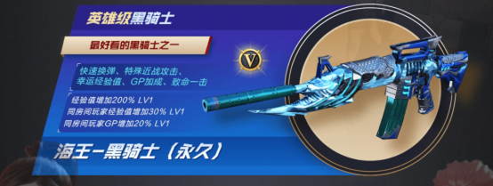 “黑骑士-海王”再度返场，你的挑战战力又将进阶