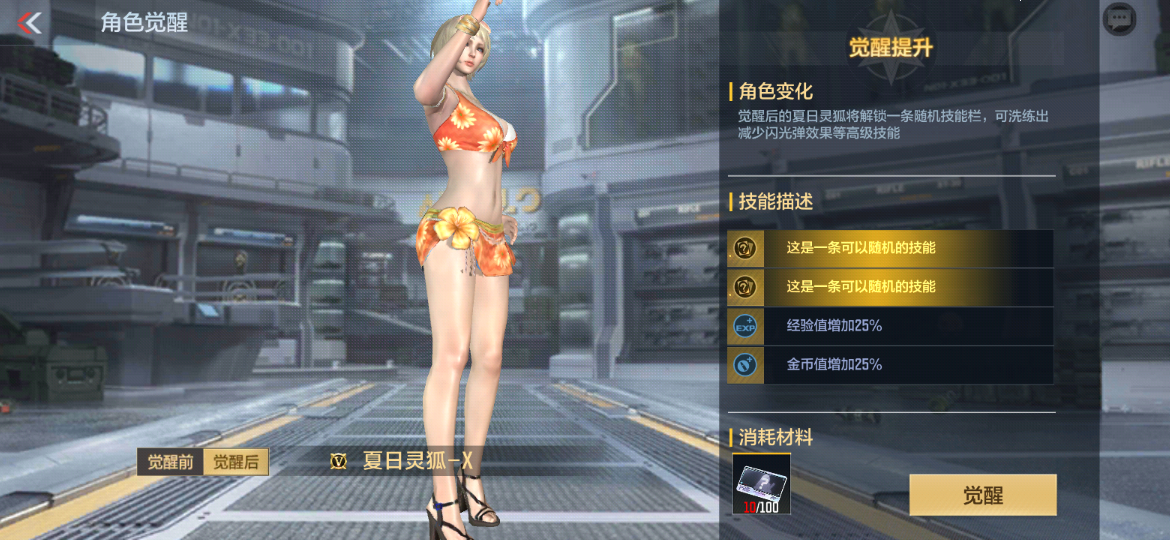 【活动分析】经典角色再迎觉醒，属性搭配技巧分享！