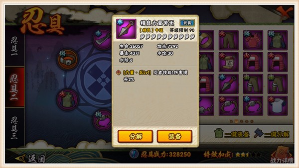 你还在许愿风魔手里剑吗？最完美的忍具搭配心得分享