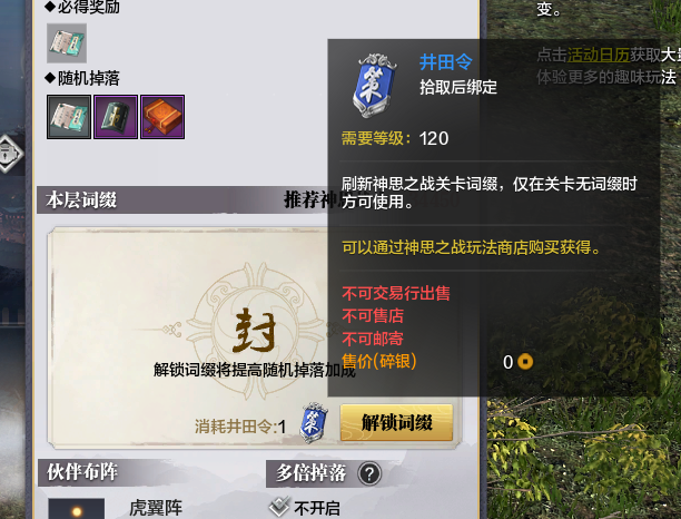 玩法简介丨伙伴计策PVE挑战玩法“神思之战”