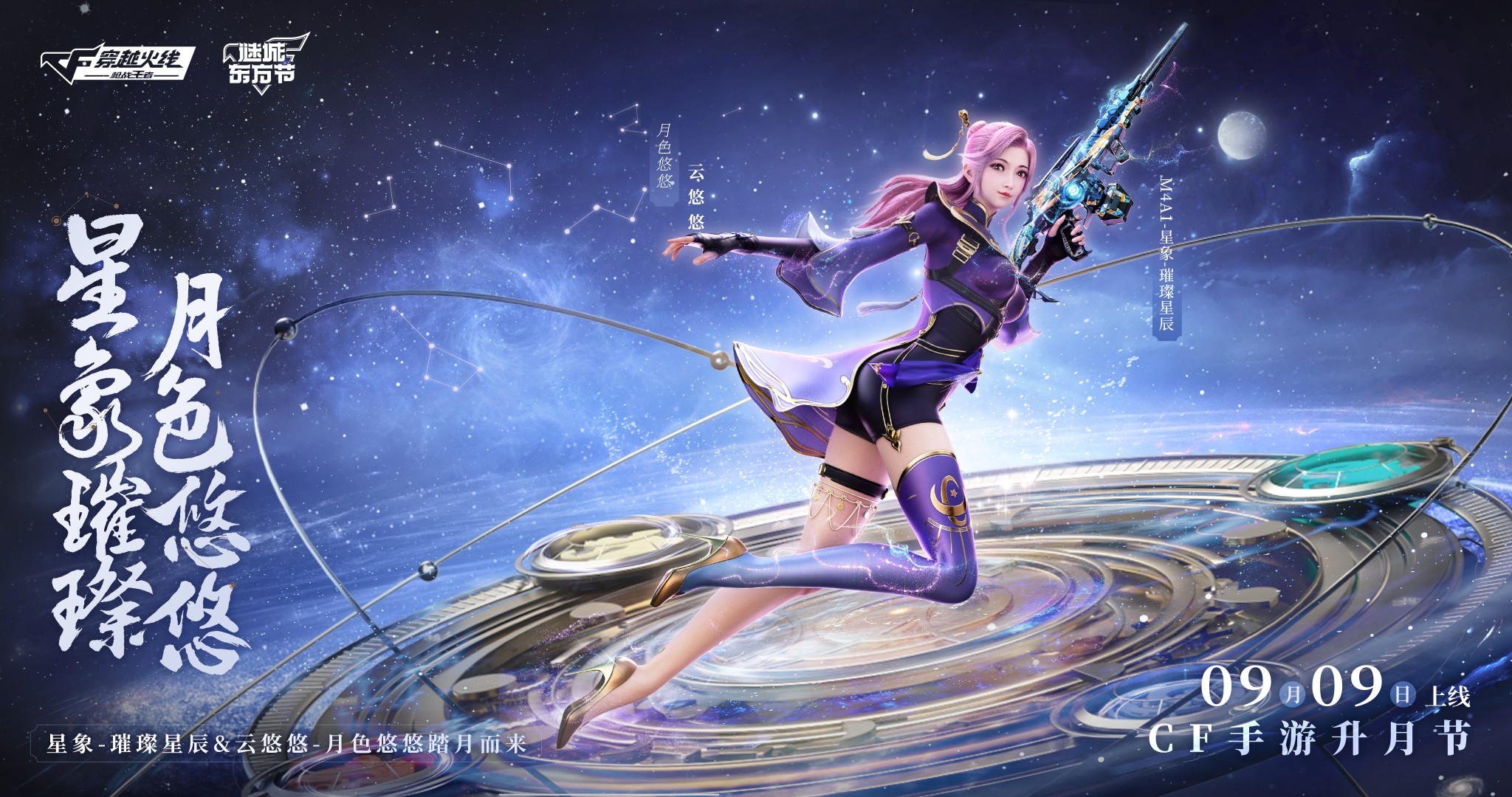 【云悠悠保卫者-星宫紫】云悠悠星宫系列换装品质极