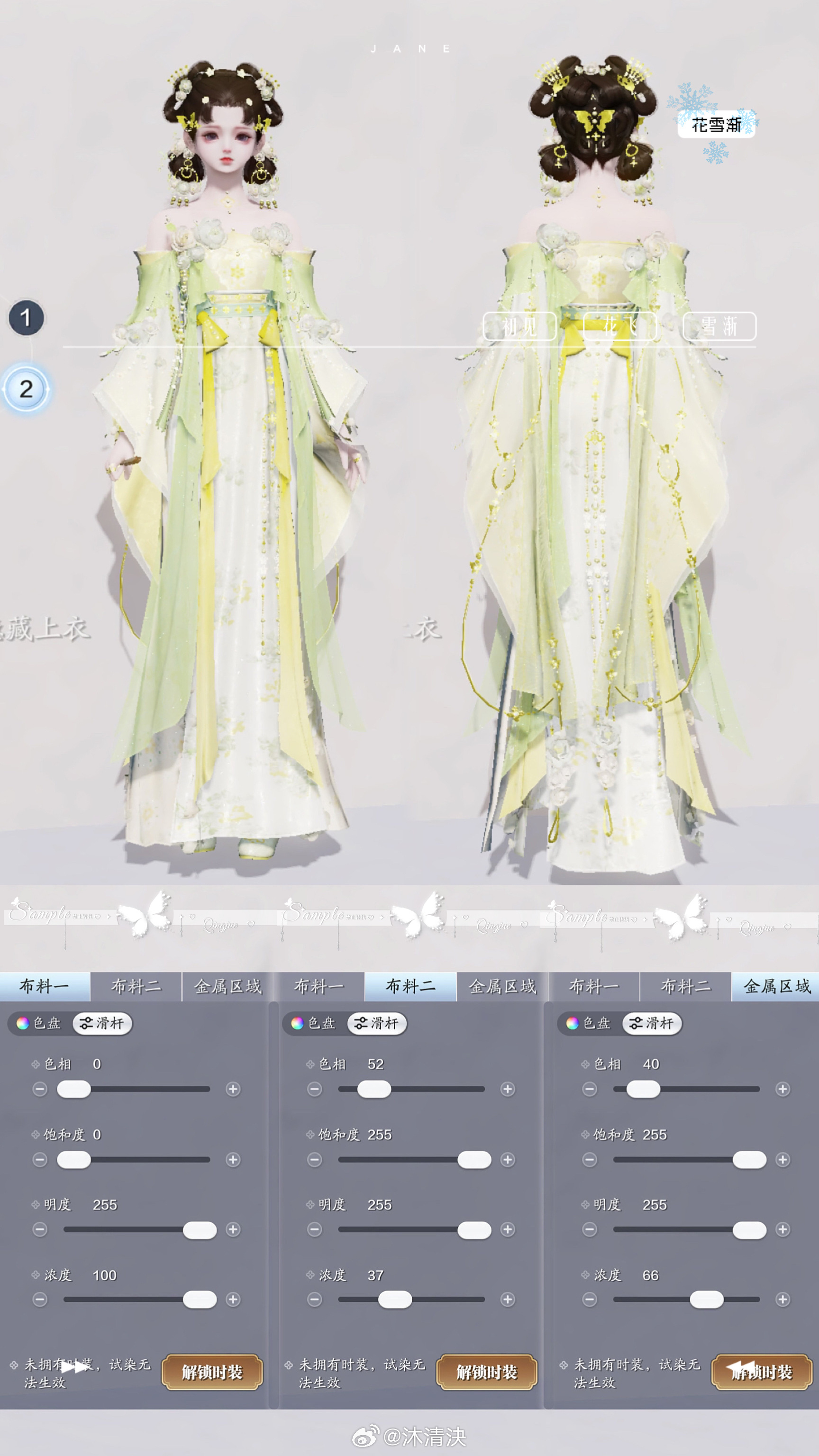 花神带着春意降临江湖啦！【心王·花雪渐】三大体型染色数据分享