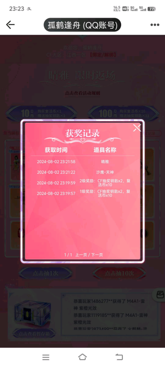 【欧皇时刻】全新青龙之魄一发入魂，10连抽中传说影煞+王者星霆
