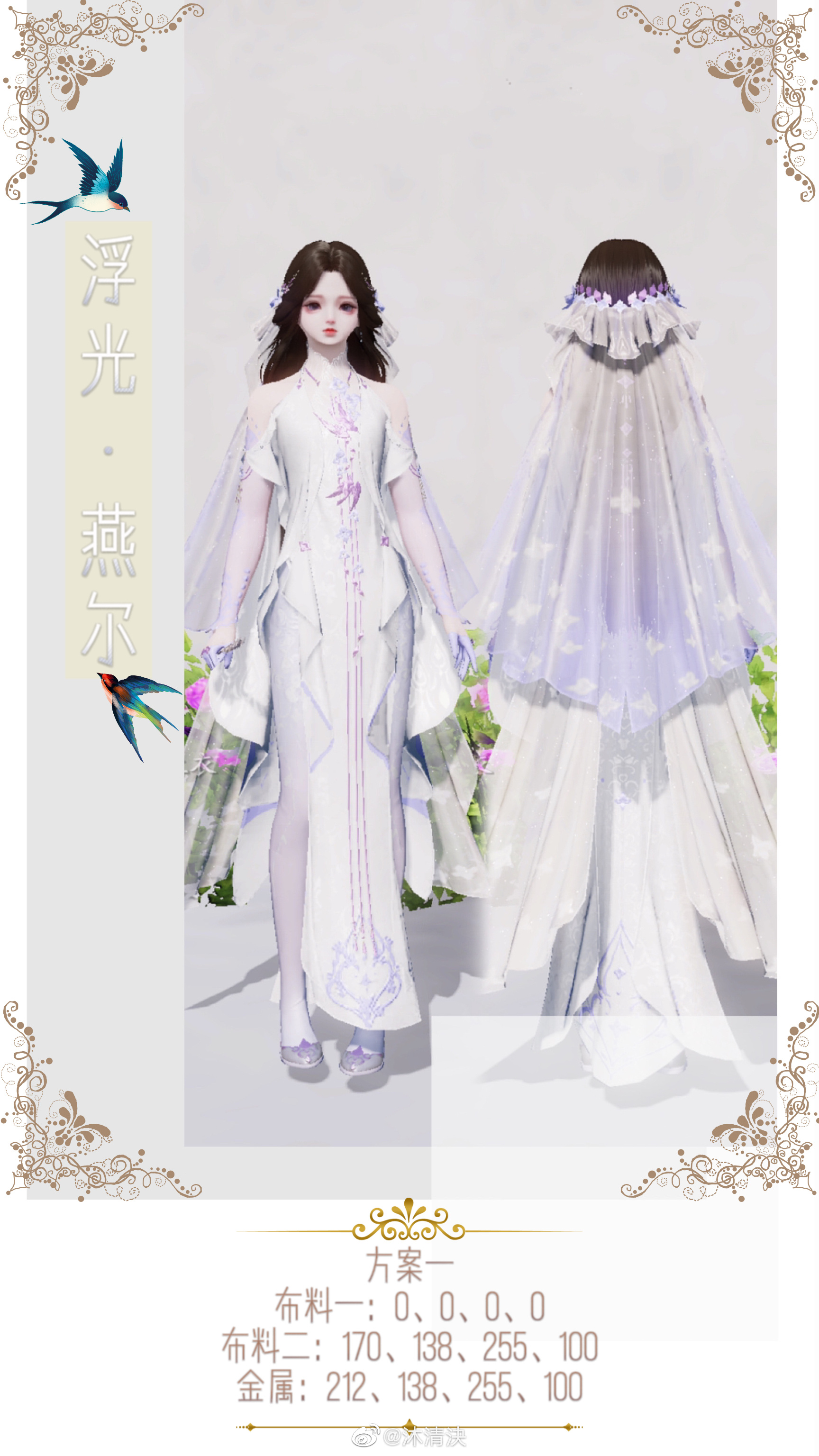 两心之悦就在此刻，【浮光·燕尔】超美99套染色分享
