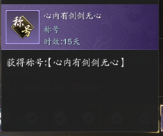 告别“牢手宿通”  心剑战境S8-沈孤鸿困难难度通关详解