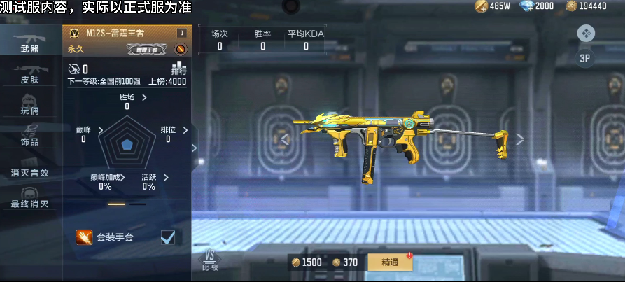体验服快车：全新王者武器M12S-雷霆王者，武器外观展示爆料！