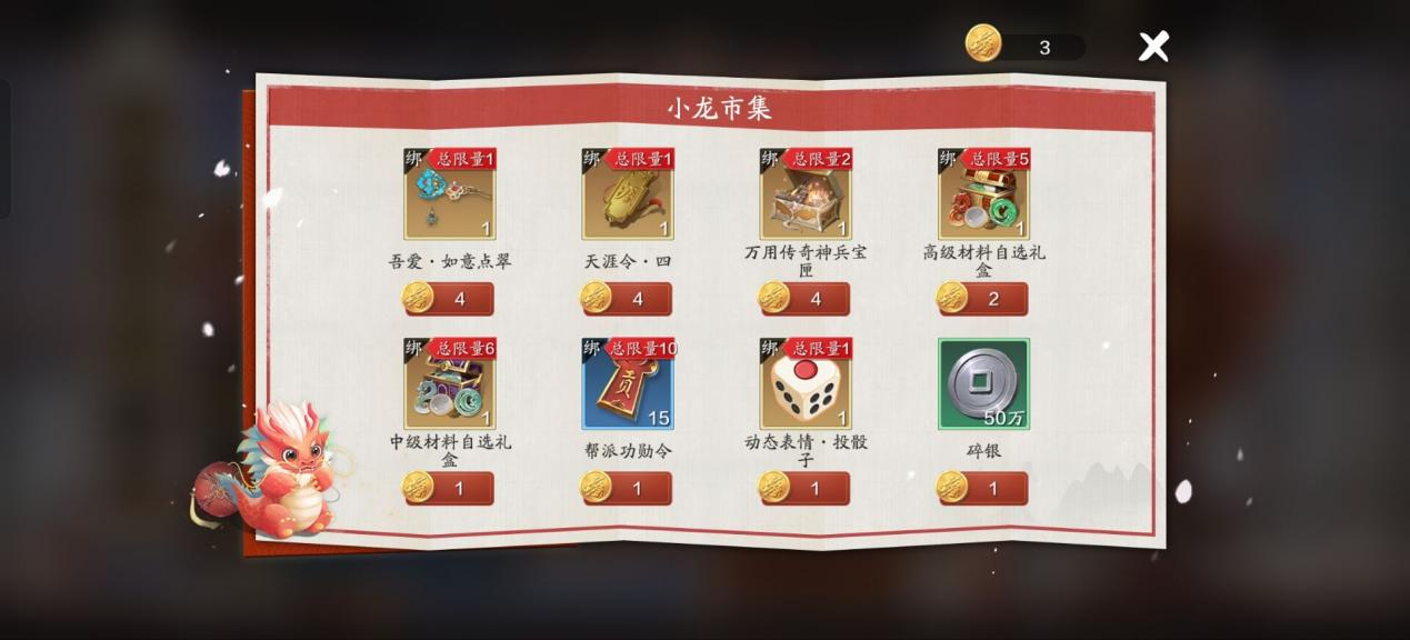 福利活动【祥龙呈如意】开启，超详细玩法解读