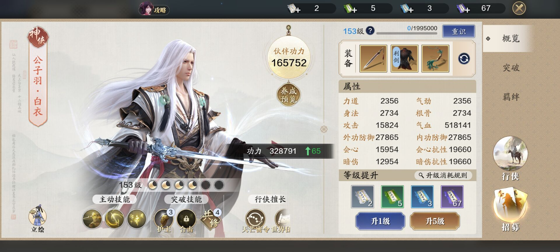 143级功力提升指南，综合提升700-900