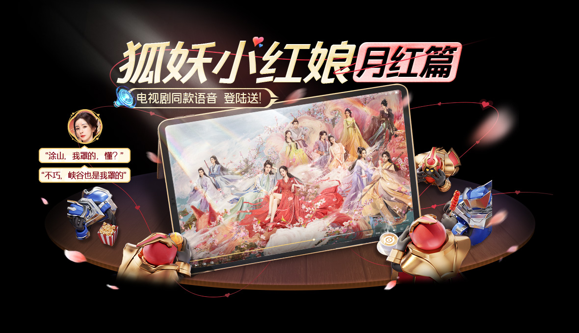 【狐妖语音登录送】活动公告