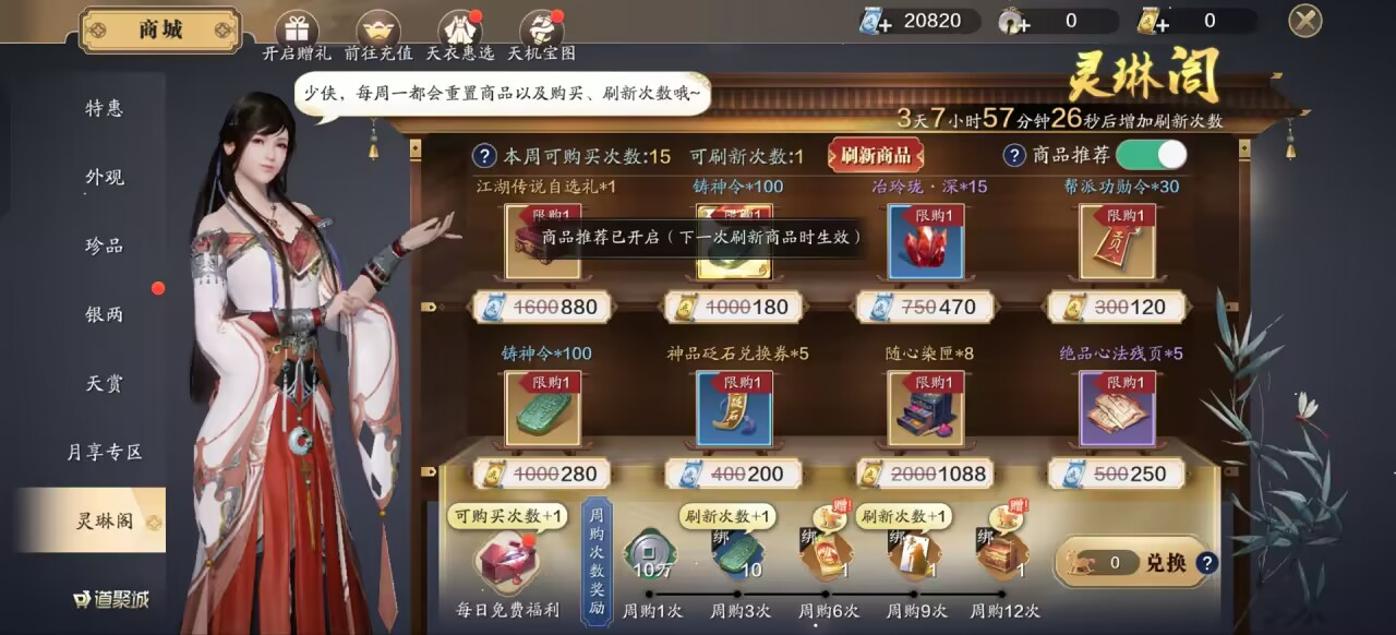 飞升服2.0开服第四天，灵琳阁开放，112级功力提升指南