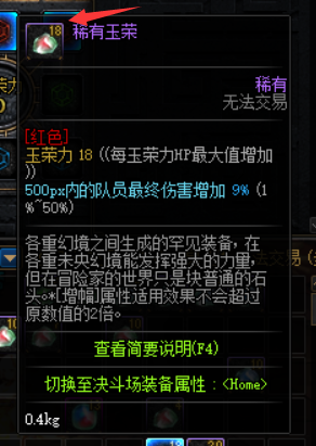 进入高阶副本时,入场司南都会限定一定数值的玉荣力,当前角色玉荣力不