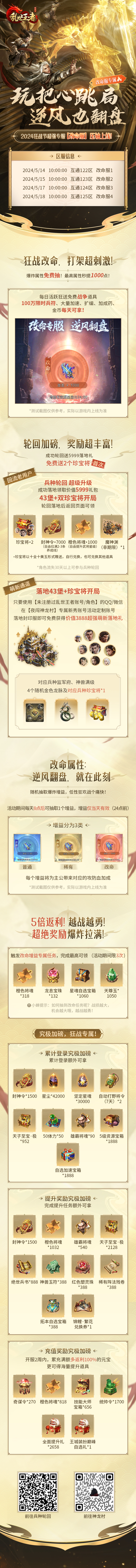 你打架，我买单！100万兵符每日送，狂战改命专服明日开战！