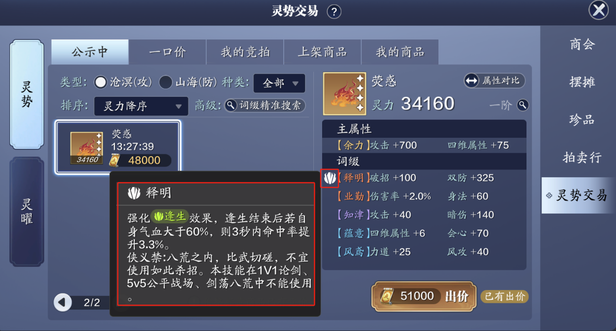 还不知道灵势系统怎么玩？不如来看看这篇灵势最全攻略