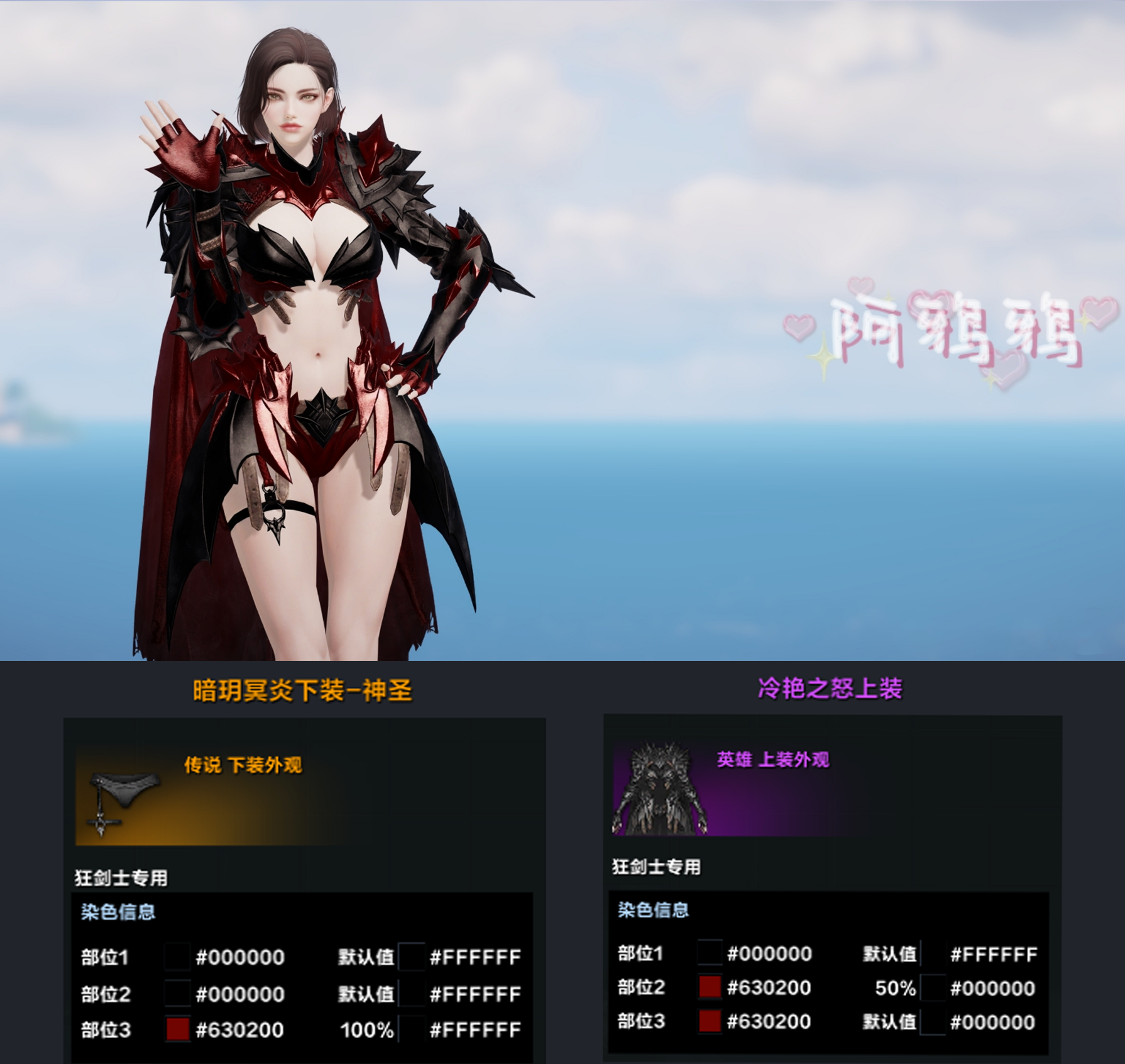 狂剑士外观染色推荐