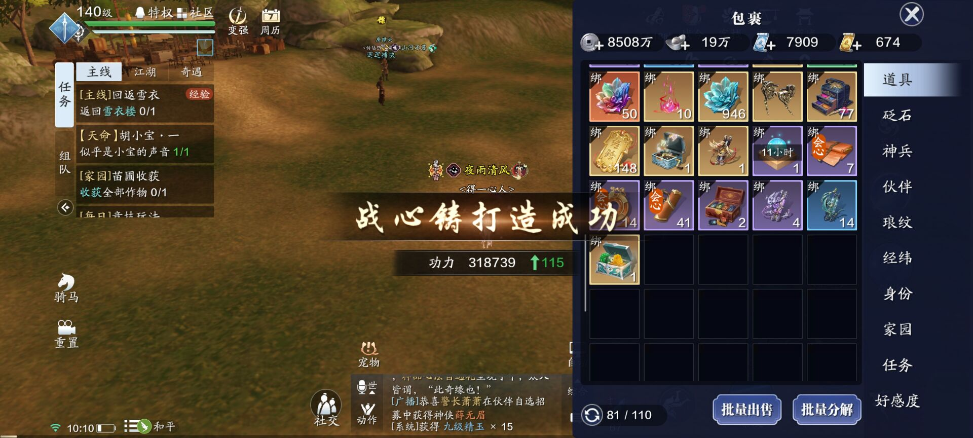 140级功力提升指南，综合提升2700-3300点功力