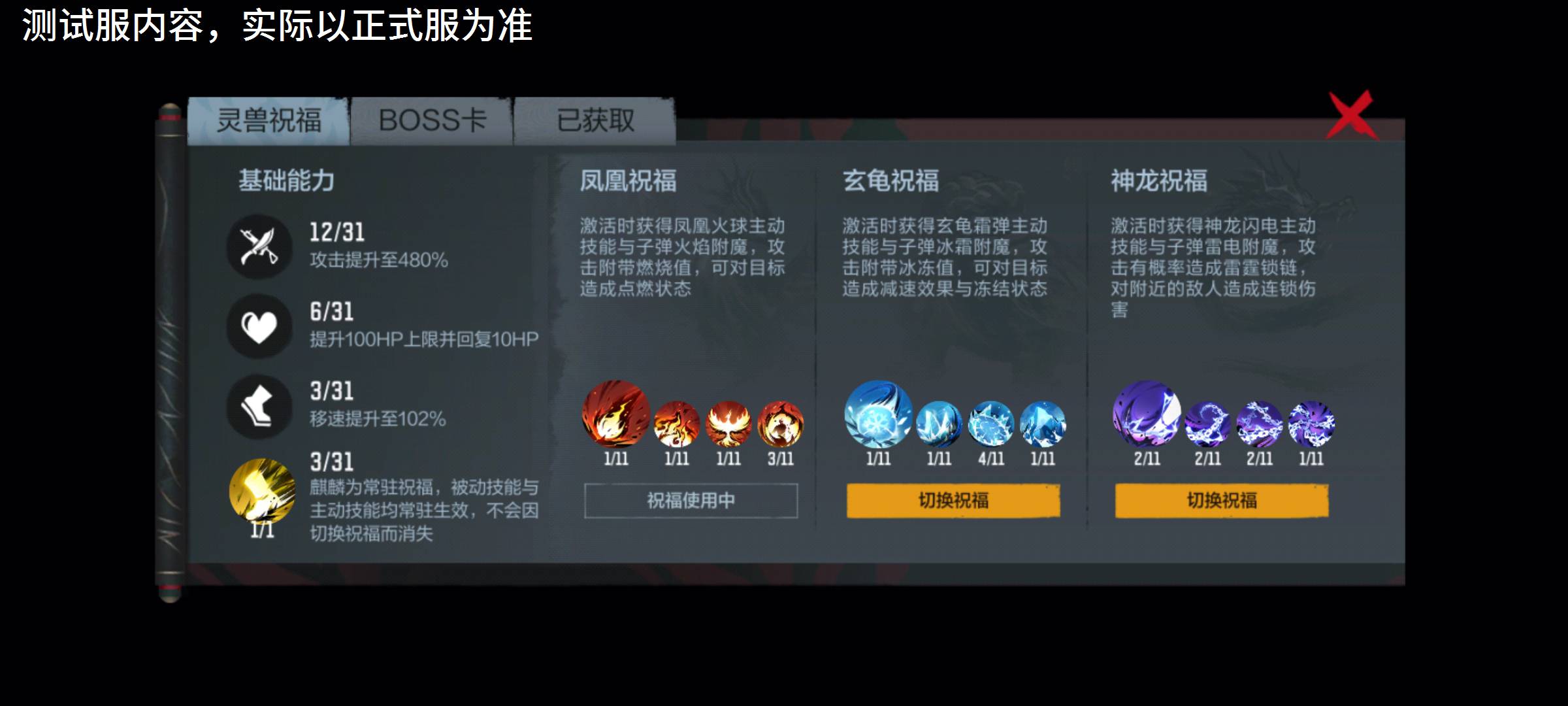 体验服快车：山海经主题挑战抢先爆料，灵兽祝福升级规则详解