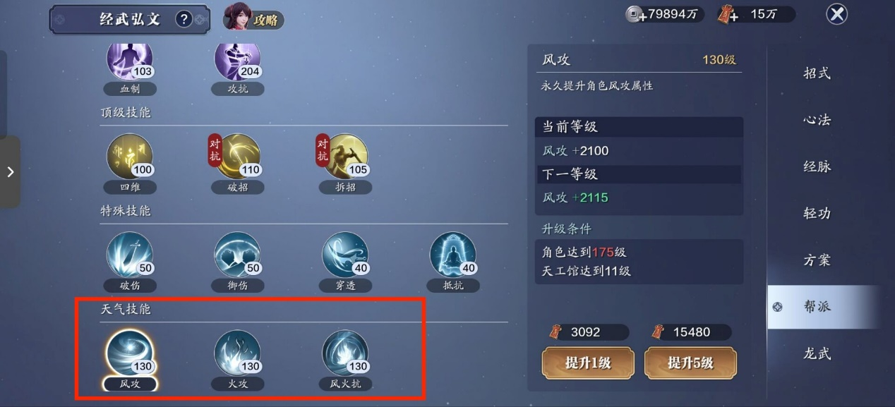 175级资源需求汇总，帮贡需求超12万
