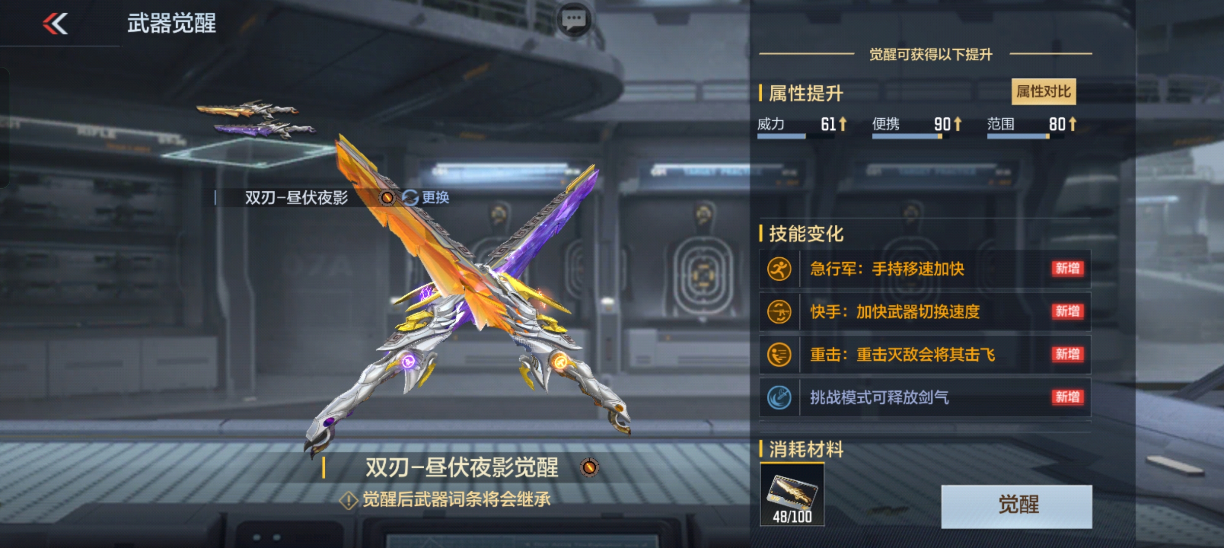 【武器测评】辅助词条巧搭配，双刃-昼伏夜影觉醒登场