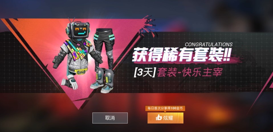 【攻略】快乐主宰，动感节奏之酷玩军需鉴赏