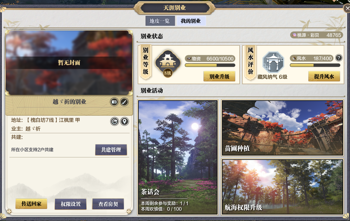 别业系统