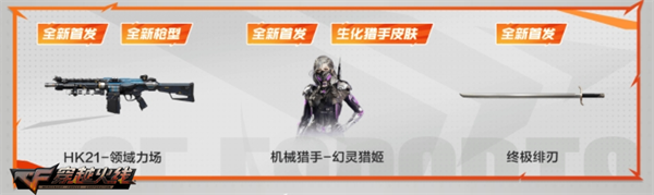 全新击杀图标加入奖池 专属掌上武器助力CFPL春决