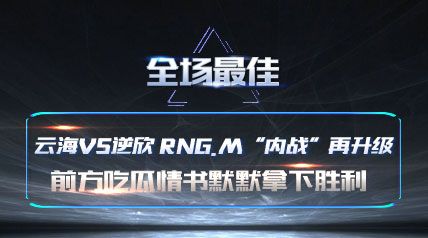 ȫѡƺVS RNG.Mս