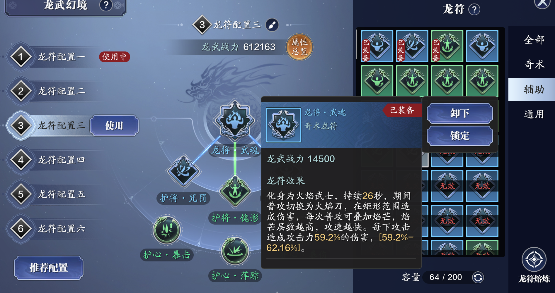 龙武幻境感觉自己输出不够？不如来化身为“火焰武士”吧