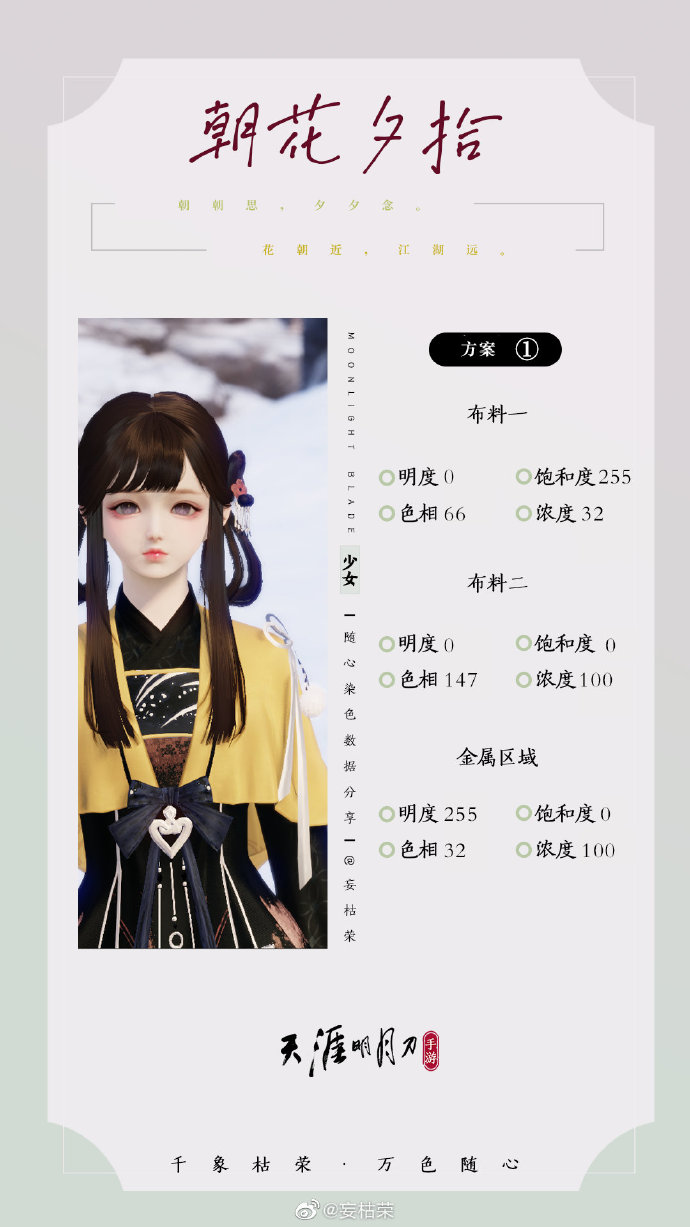 共赴春日盛宴，【朝花夕拾】三大体型116套绝美染色方案分享