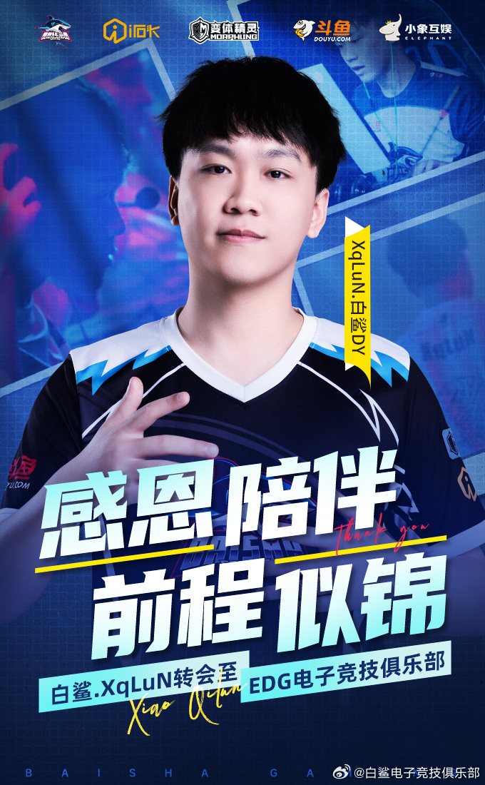 小柒柒转会加盟EP，“奶爸”XqLuN加盟EDG