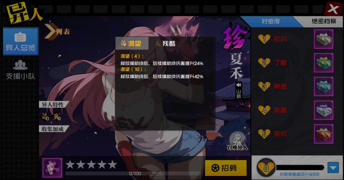 累计充值可获得的珍品异人  夏禾萌新入门须知