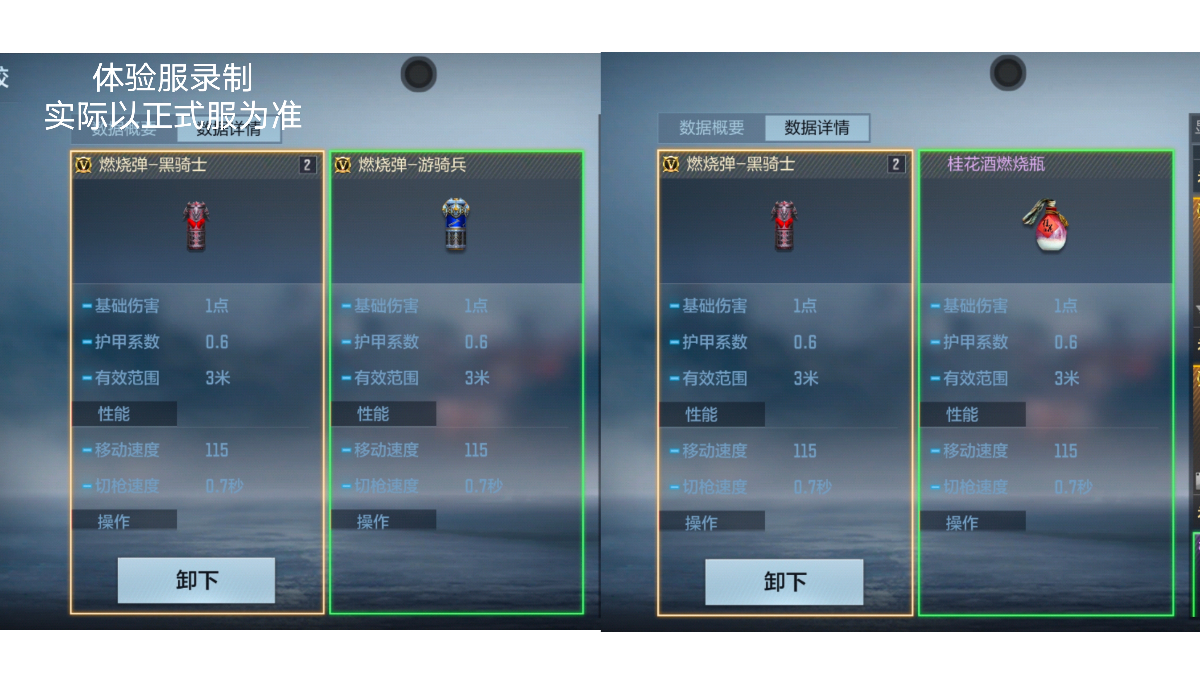 体验服快车：排位必备利器，燃烧弹-黑骑士即将登场！