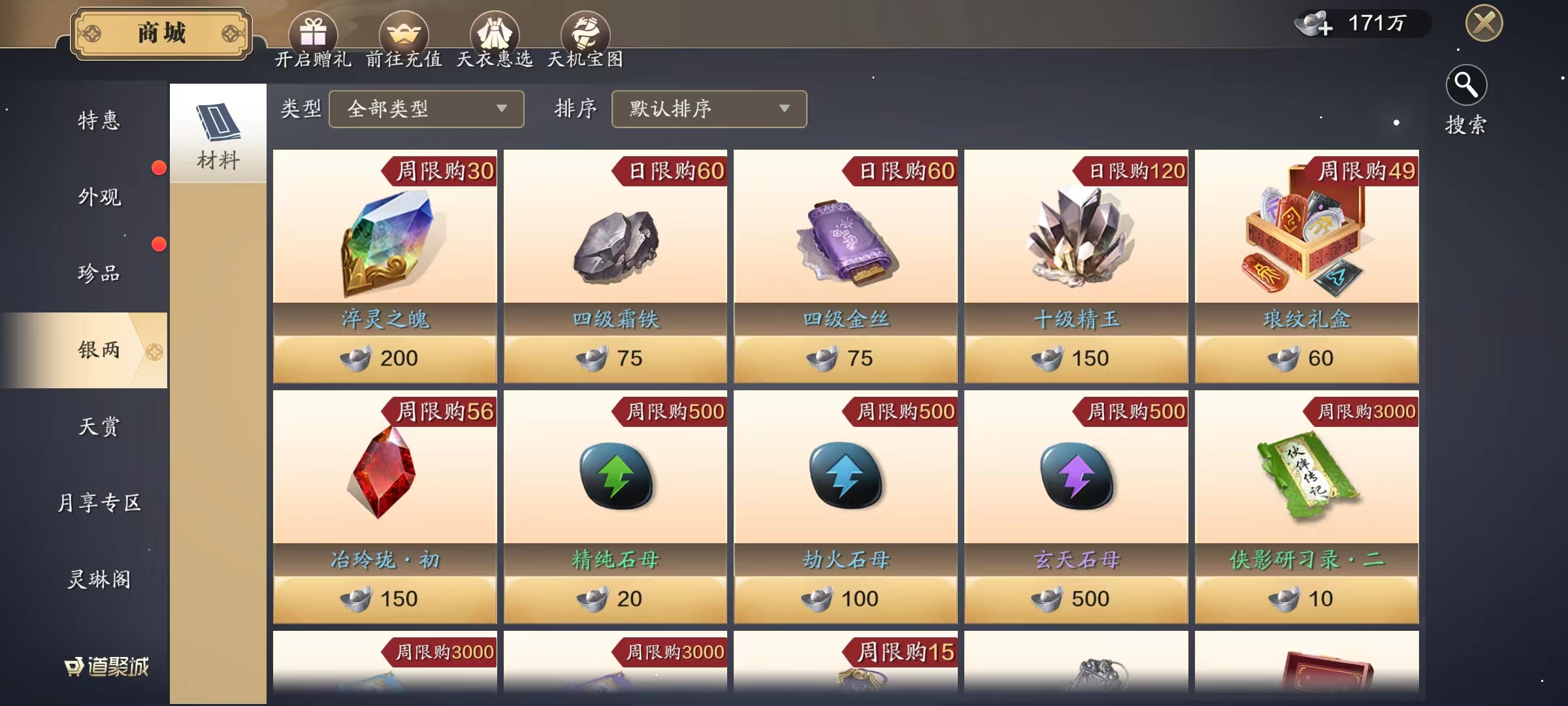 借山海沧溟之灵 灵势系统详解（二）强化篇
