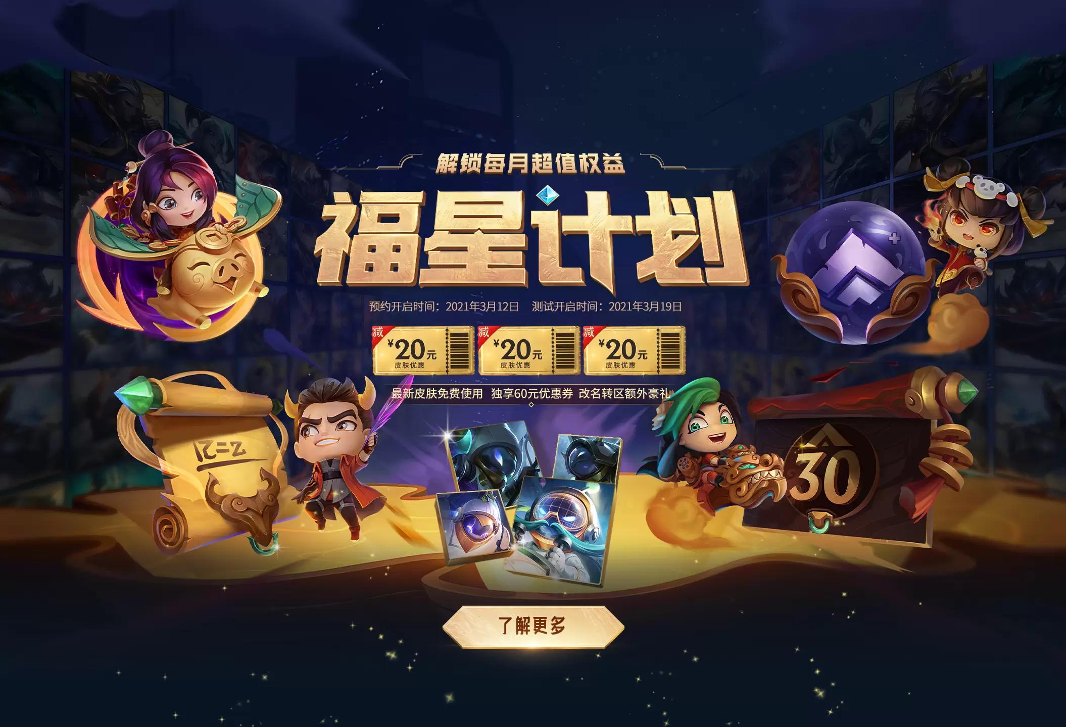 福星方案权利皮肤更新：新增宇航员系列