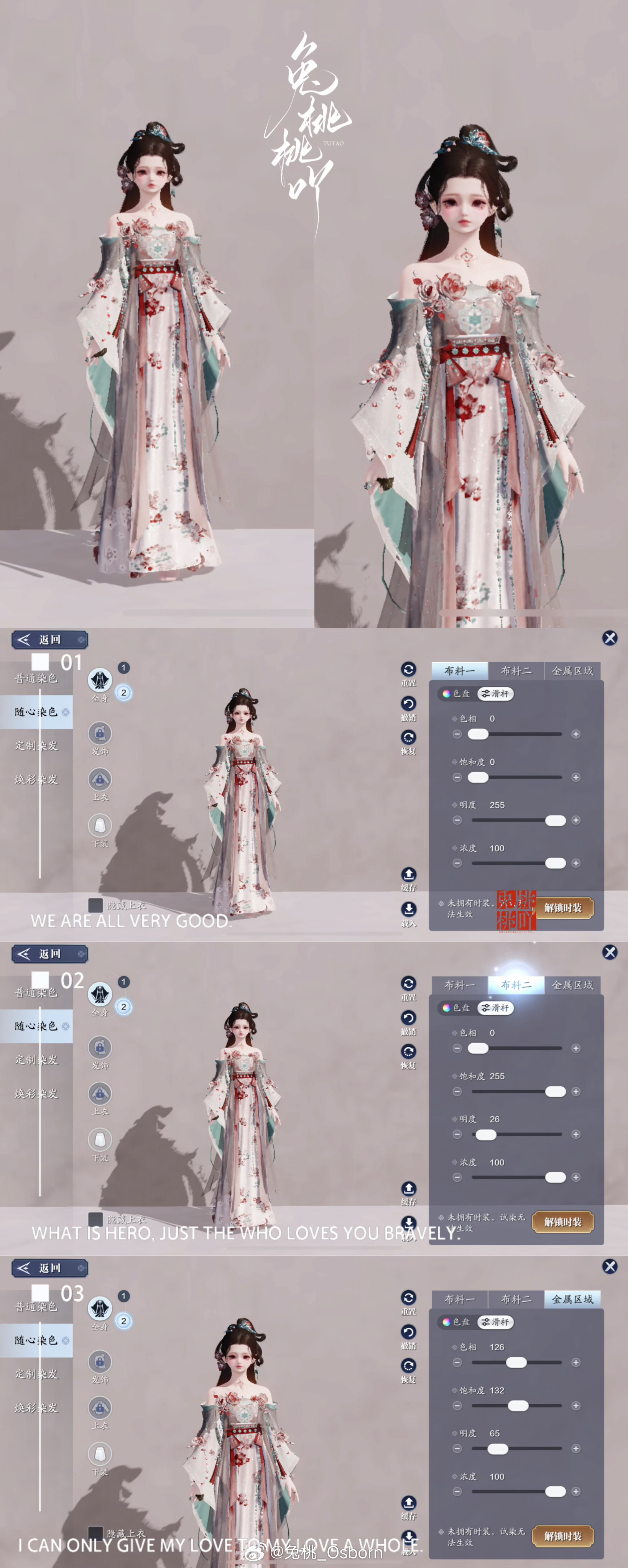 花神带着春意降临江湖啦！【心王·花雪渐】三大体型染色数据分享