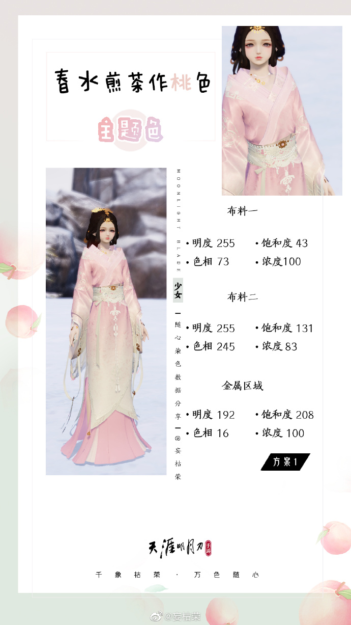 春日盛景不可辜负，元气满满春日主题少女染色分享