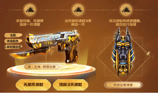 【活动头条】9.7全新天神武器免费领！魂·天神-阿努比斯等你来拿~