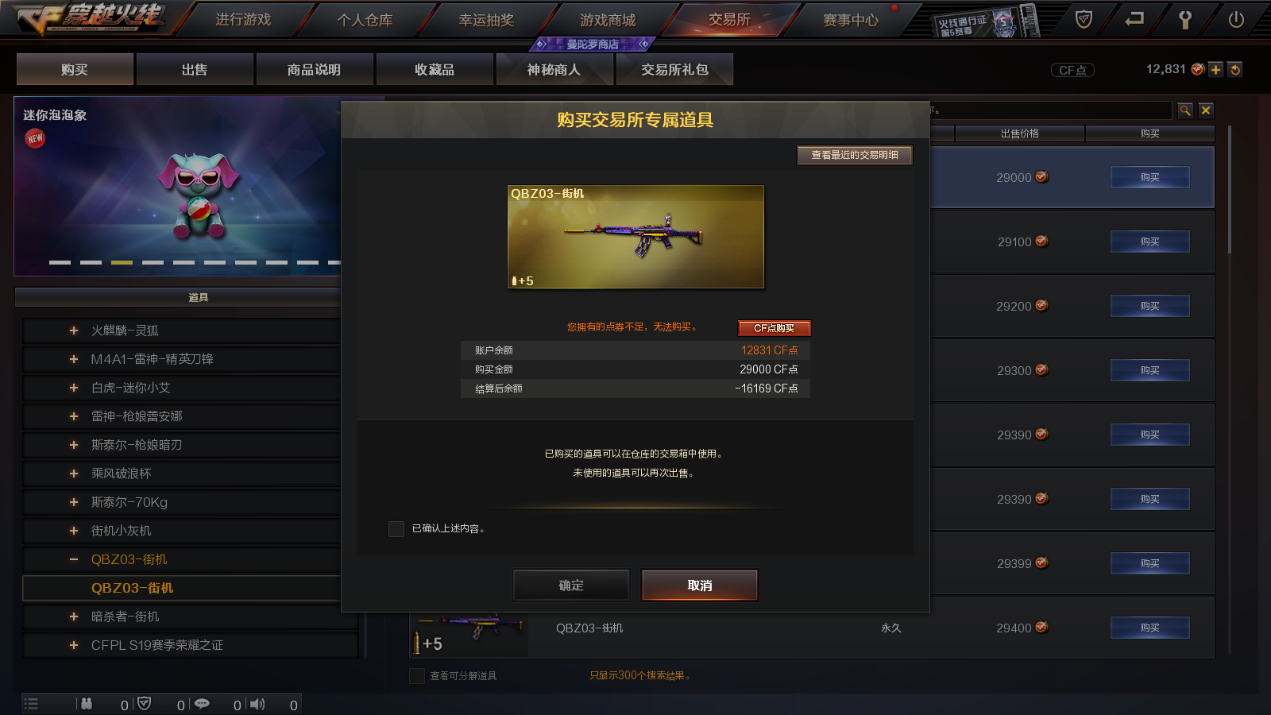 神秘商人关闭多时，当下交易所值得入手的道具推荐