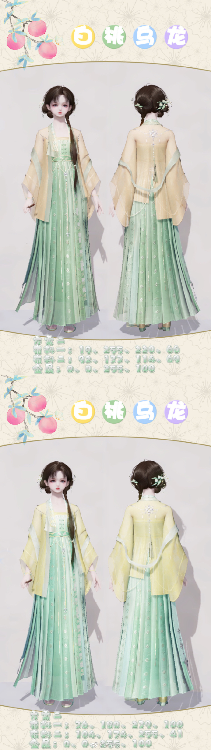 解锁不一样的盛夏穿搭，白桃乌龙三大体型染色方案分享