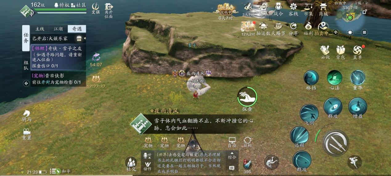 全新锦鲤任务奇侠·雪子之友玩法攻略介绍