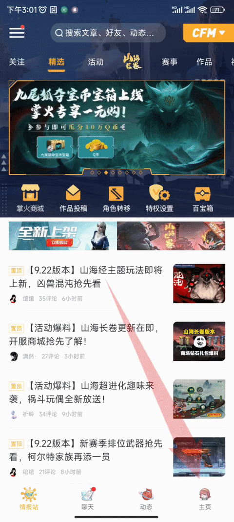 【活动爆料】山海经夺宝即将上架，掌火全新九尾狐特权来袭！