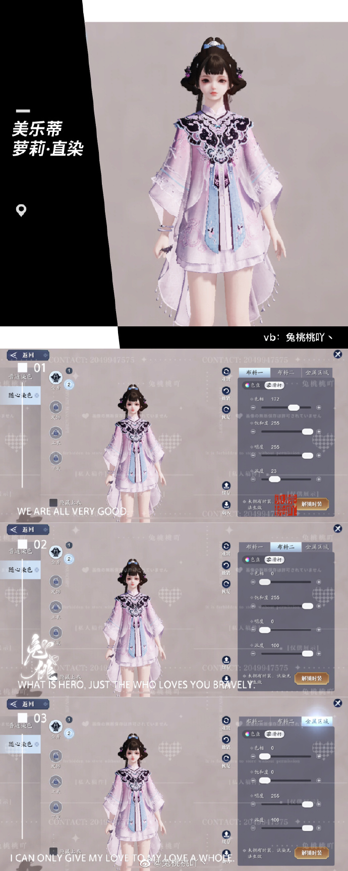 开启江湖萌趣旅程，101套【浮光·美乐蒂】染色数据分享