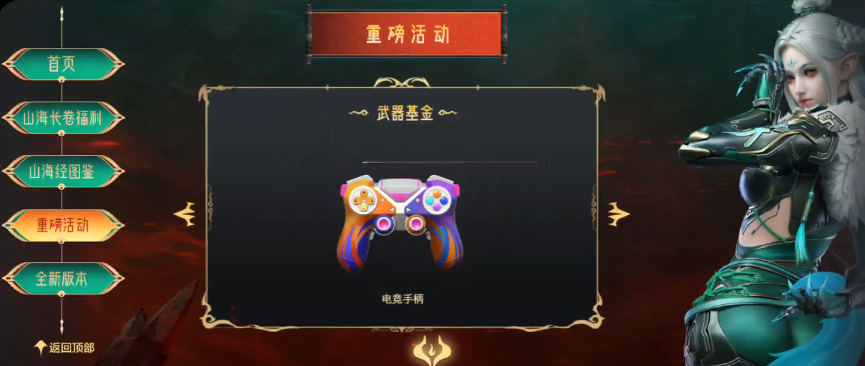 【活动速递】山海经版本福利合集，重磅福利活动抢先看