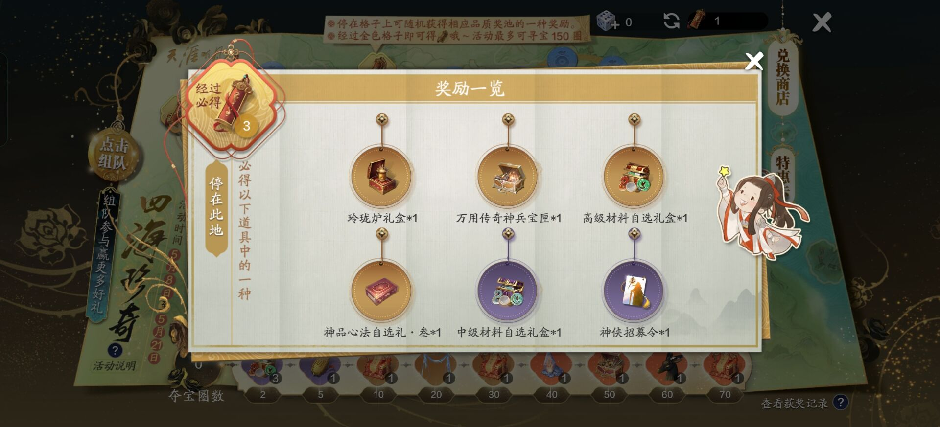 抓住新一期四海珍奇的尾巴，消费收益分析一览