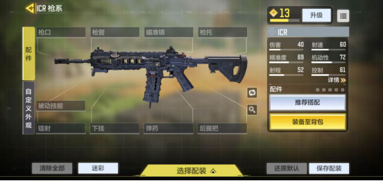 CODM枪匠搭配指南 ICR配件选用推荐