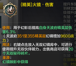 伙伴玩法-无双幻影篇