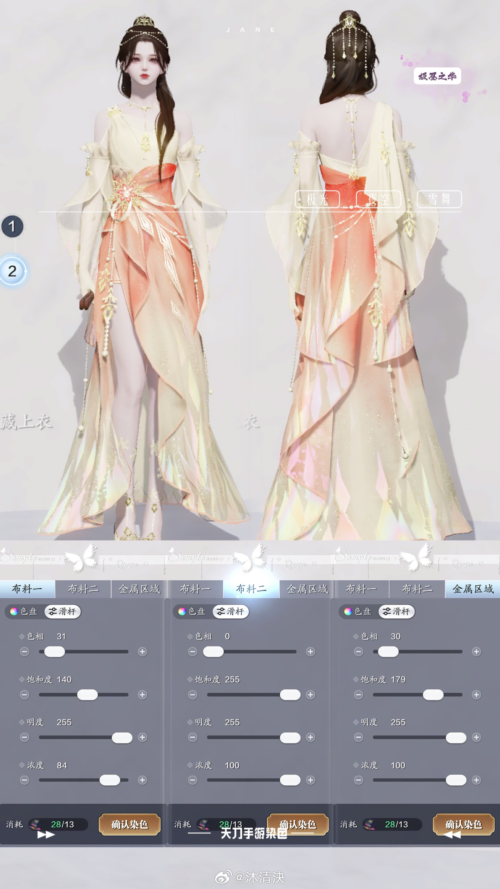 我们有自己的冰雪女王！【心王·极昼之华】染色数据分享