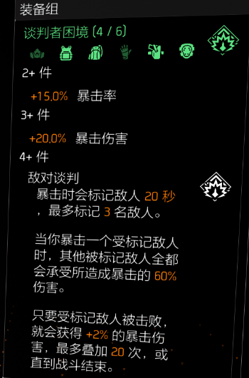 枪械AOE流-谈判套组养成及搭配攻略